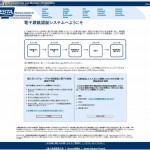 ESTA申請公式サイト