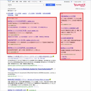 検索結果画面の目立つ位置に表示される代行業者のサイト